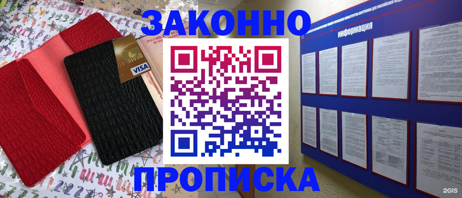 прописка законно в Хвалынске